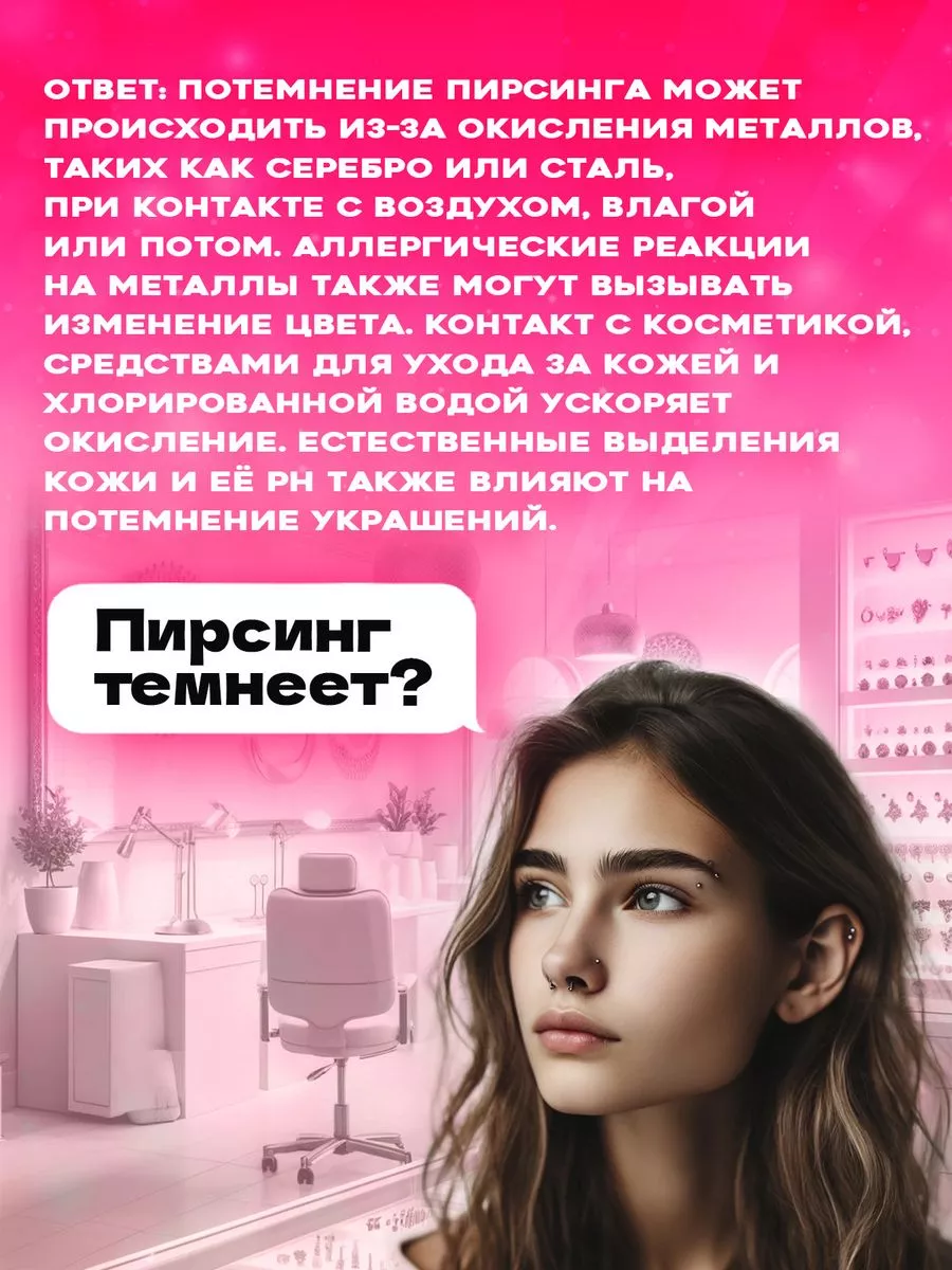 Пирсинг в ухо - булавка серебристая 4Love4You 15491935 купить за 445 ₽ в  интернет-магазине Wildberries