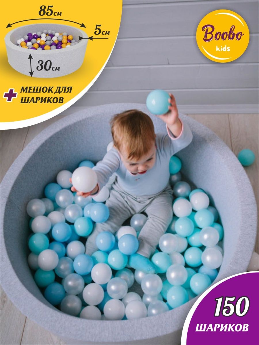 Сухой бассейн 85х30 см + 150 шаров + мешок для хранения Boobo.kids 15493549  купить за 3 798 ₽ в интернет-магазине Wildberries