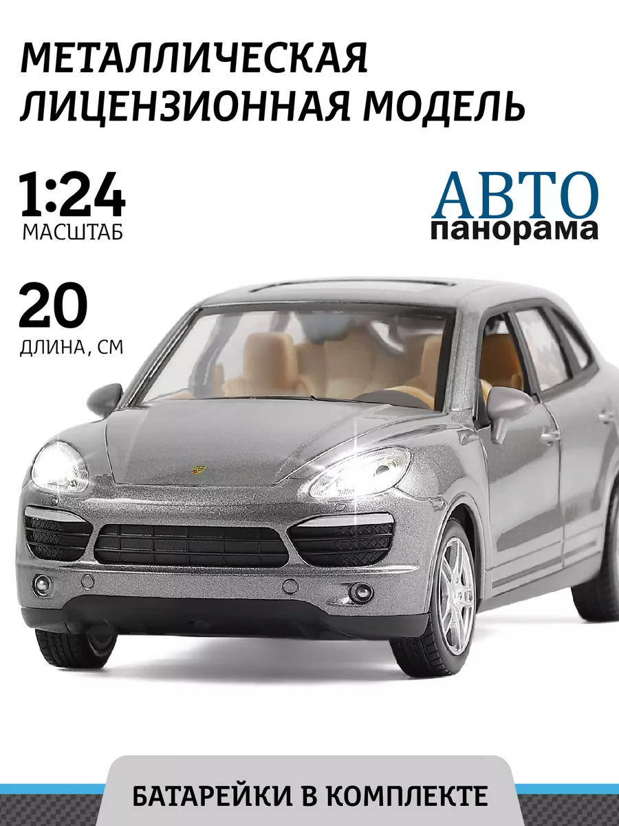 Машинка металлическая игрушка детская Porsche Cayenne S АВТОПАНОРАМА  15494212 купить за 1 321 ₽ в интернет-магазине Wildberries