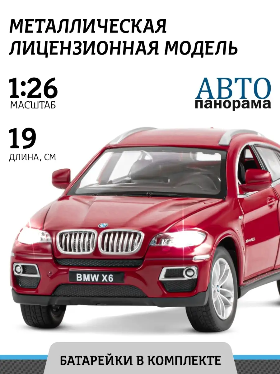 Машинка металлическая игрушка детская BMW X6 АВТОПАНОРАМА 15494221 купить  за 1 416 ₽ в интернет-магазине Wildberries