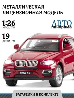 Машинка металлическая игрушка детская BMW X6 АВТОПАНОРАМА 15494221 купить за 1 241 ₽ в интернет-магазине Wildberries