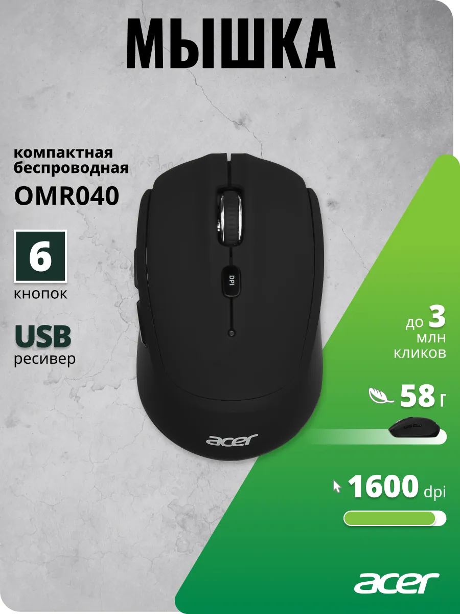 Acer Мышь беспроводная OMR040