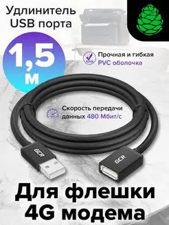 USB Удлинитель 1.5 метра AM AF для ноутбука GCR 15495762 купить за 257 ₽ в интернет-магазине Wildberries