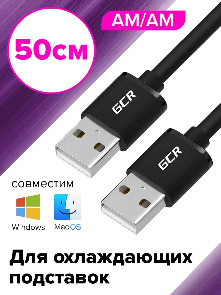 Кабель для подставки ноутбука 50см GCR 15495766 купить в интернет-магазине  Wildberries