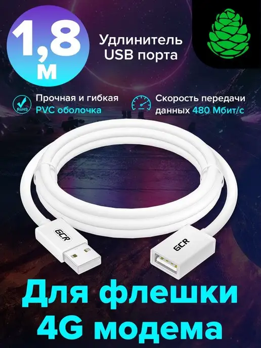 GCR Удлинитель USB AM AF для ноутбука 1.8м