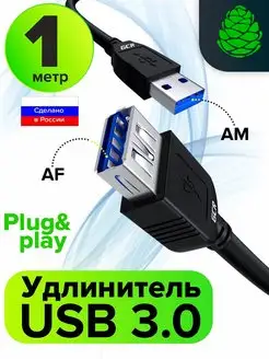 Кабель USB 3.0 для мышки клавиатуры удлинитель AM AF 1 метр GCR 15495838 купить за 468 ₽ в интернет-магазине Wildberries