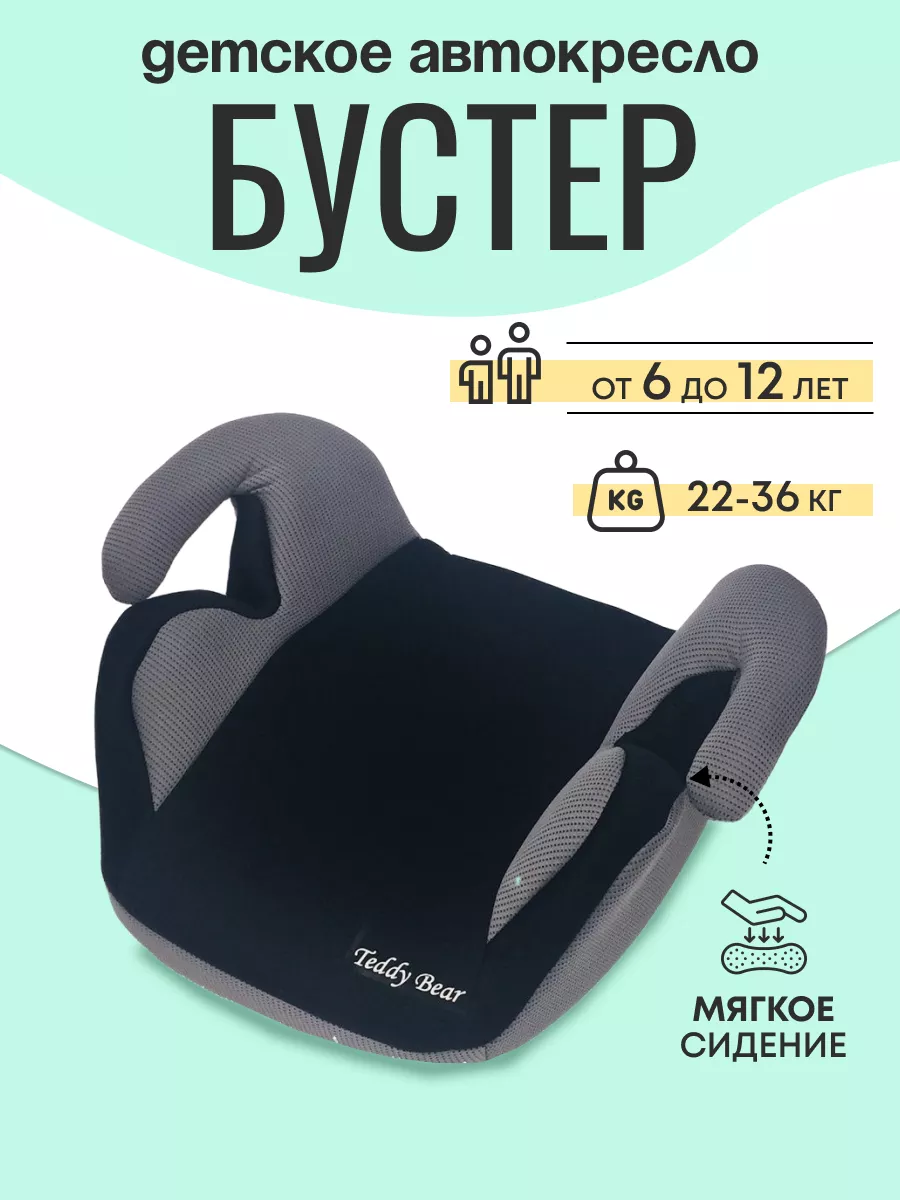 Бустер автомобильный 22-36 кг