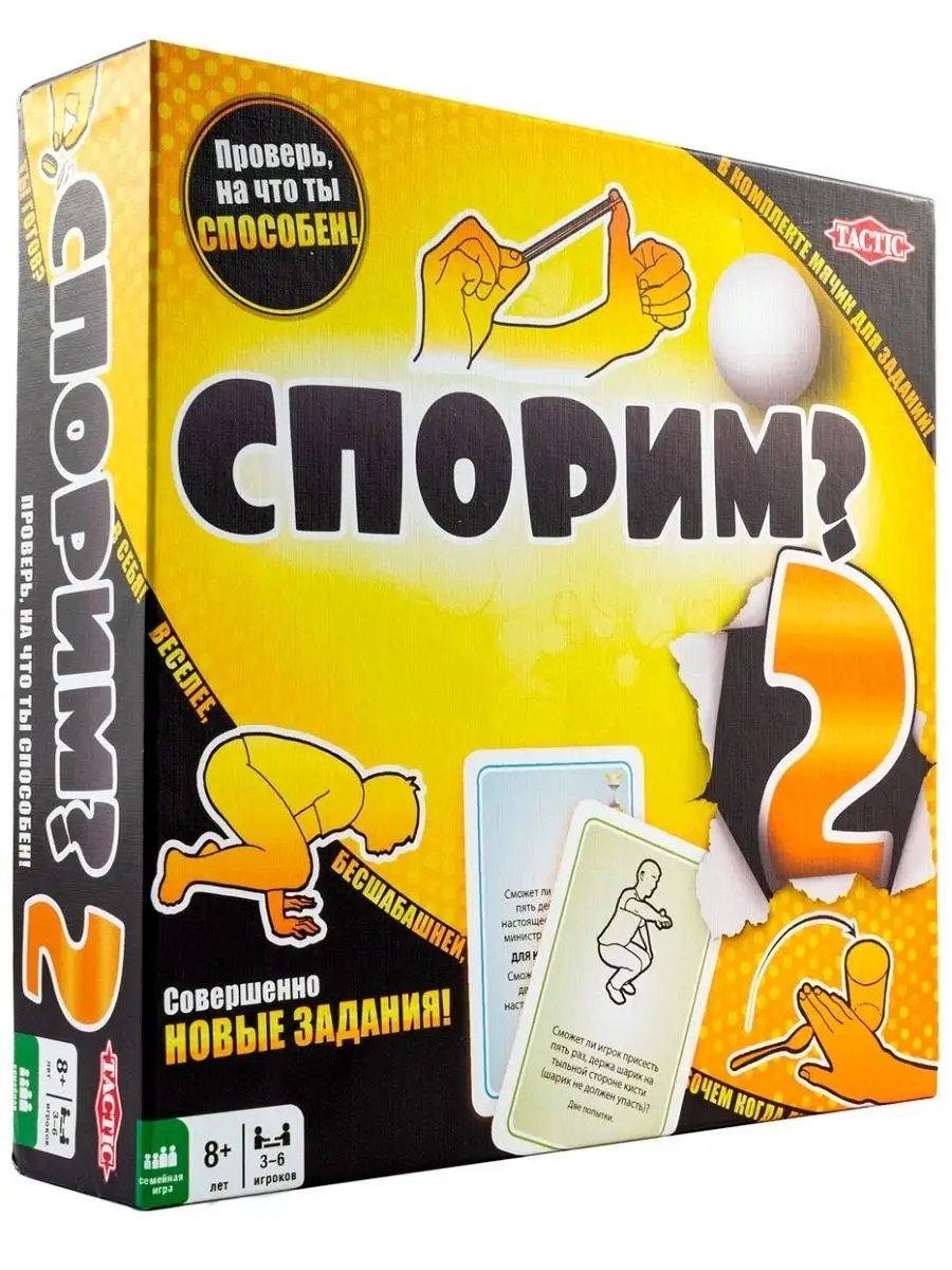 игра спорим что (194) фото