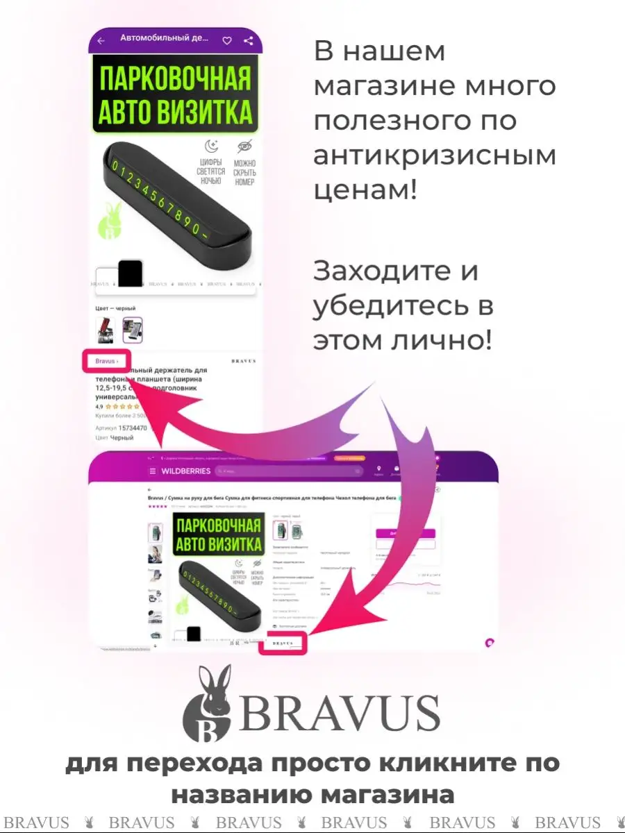 Парковочная авто визитка Табличка с номером телефона Bravus 15498671 купить  за 87 ₽ в интернет-магазине Wildberries