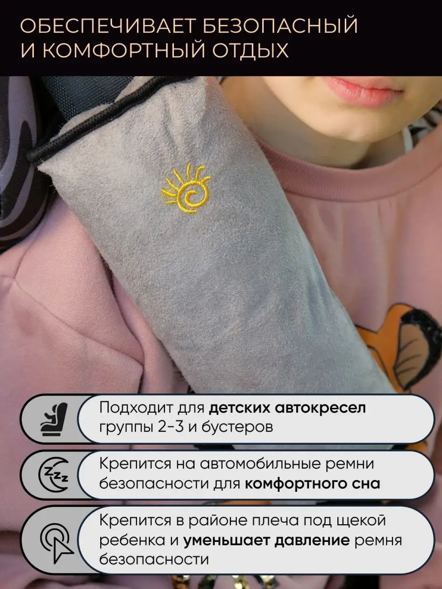 детская подушка на ремень безопасности накладка в машину 1шт ChildSafety  15498680 купить за 380 ₽ в интернет-магазине Wildberries