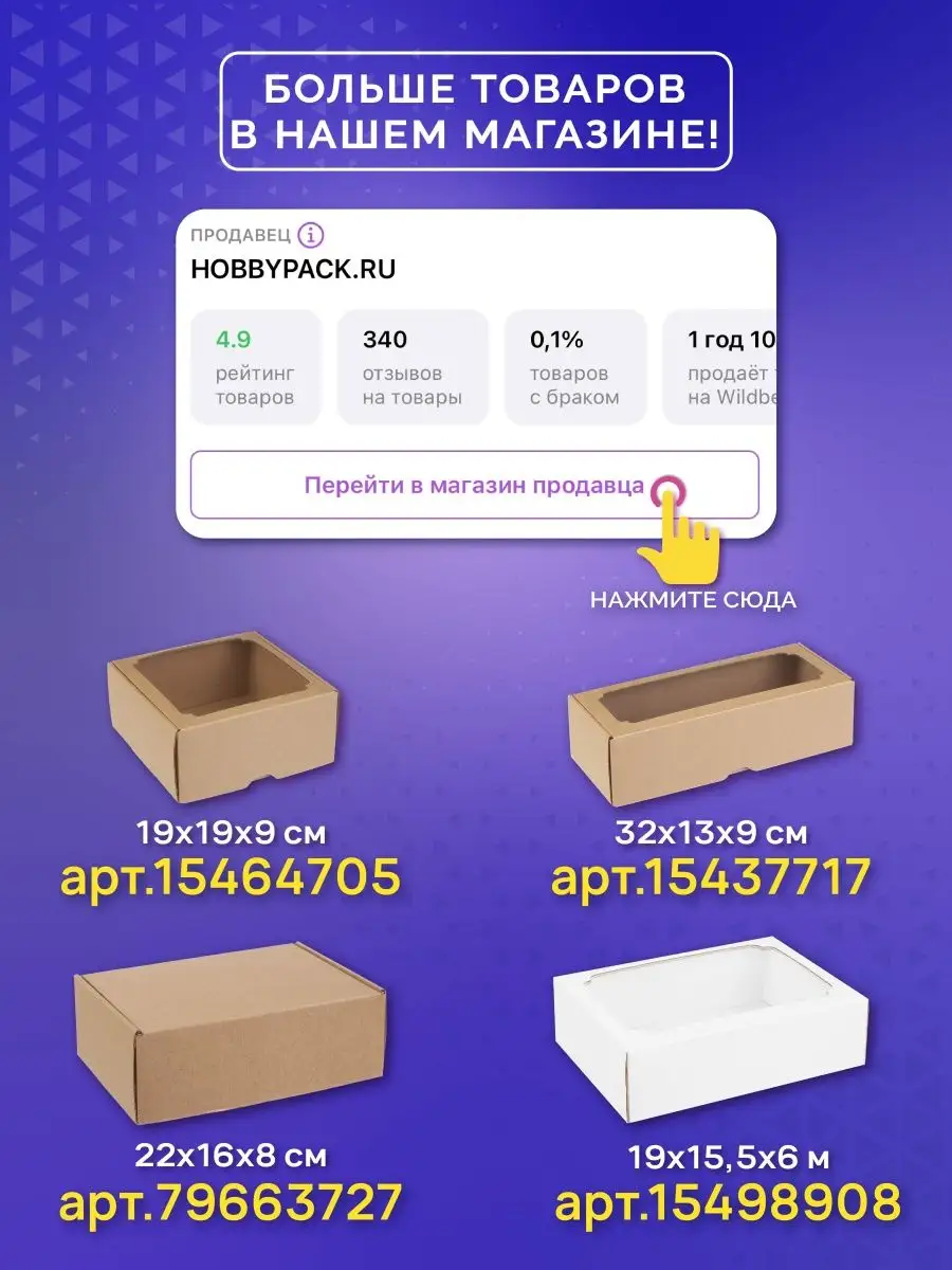 Подарочная коробка упаковка для подарка HOBBYPACK 15498911 купить за 460 ₽  в интернет-магазине Wildberries