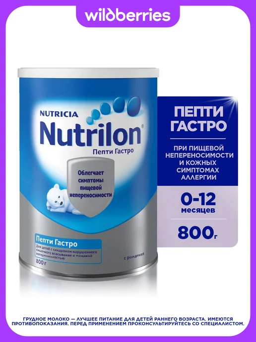 Nutrilon Сухая молочная смесь Пепти Гастро с рождения, 800 г, 800 г