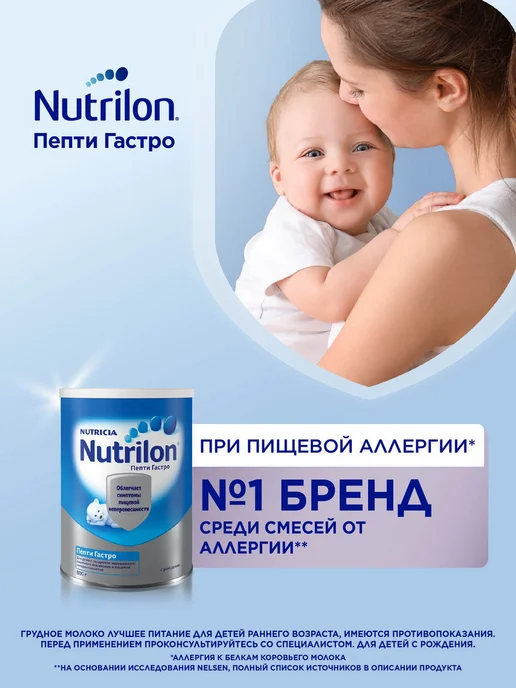 Nutrilon Сухая молочная смесь Пепти Гастро с рождения, 800 г, 800 г, фото 4