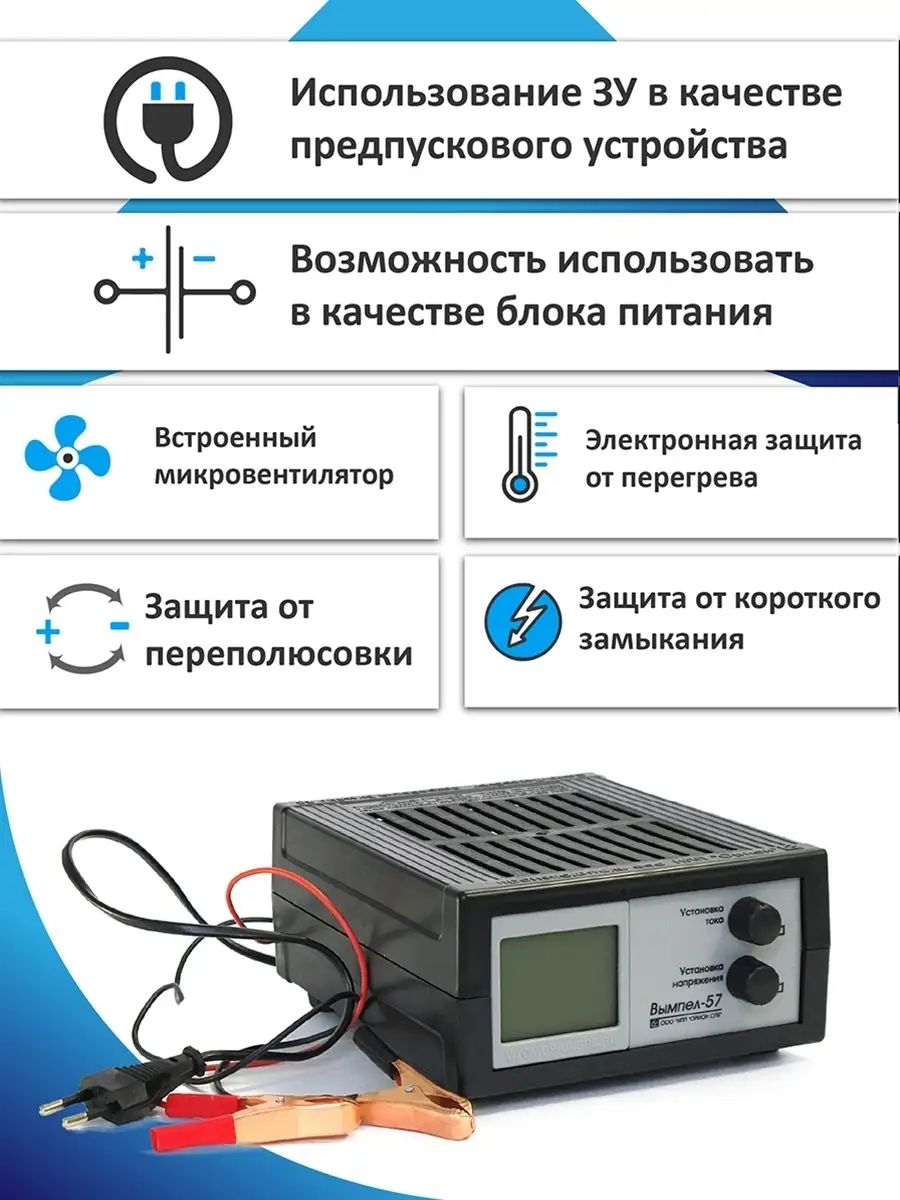 Вымпел 57 автомат,0-20А, 7,4 - 18 В, ЖК дисплей 240 а/ч Вымпел 15500951  купить за 6 099 ₽ в интернет-магазине Wildberries