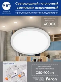 Светильник потолочный светодиодный 9W 4000K FERON 15501294 купить за 395 ₽ в интернет-магазине Wildberries