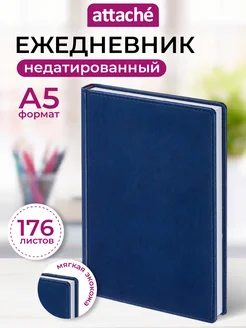 Ежедневник недатированный, А5, 176 листов Attache 15501611 купить за 441 ₽ в интернет-магазине Wildberries