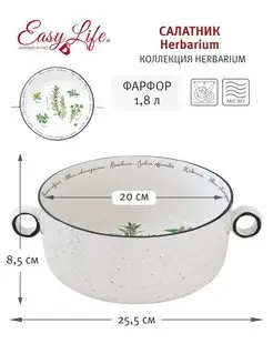 Салатник Herbarium 20 см 1800 мл Easy Life 15502086 купить за 1 974 ₽ в интернет-магазине Wildberries