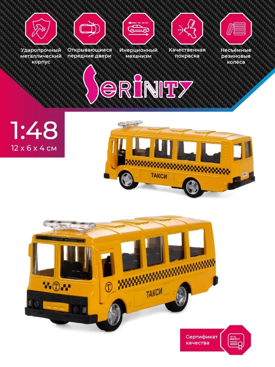 Машинка служебный автобус, металл Serinity Toys 15505867 купить в  интернет-магазине Wildberries