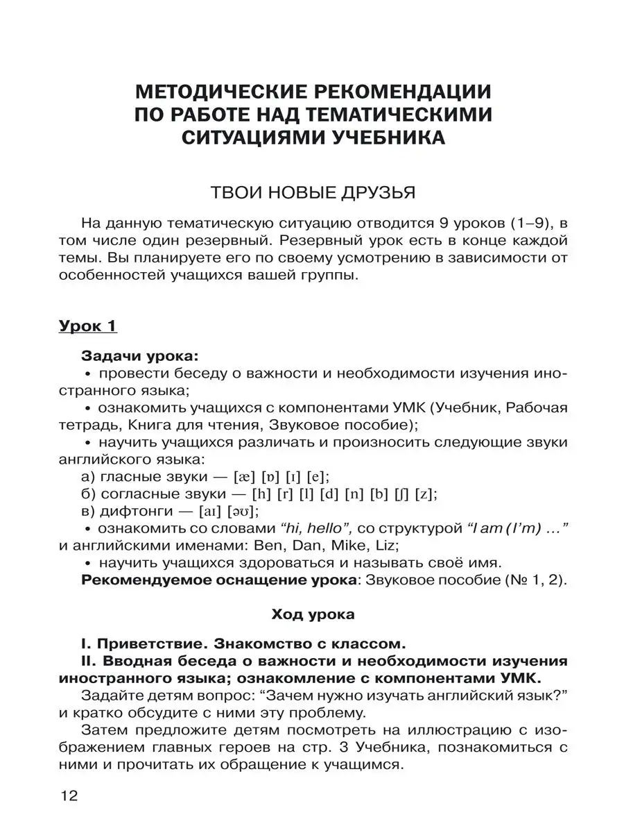 Английский язык. Книга для учителя.2 кл.Методическое пособие Издательство  Академкнига/Учебник 15506656 купить в интернет-магазине Wildberries