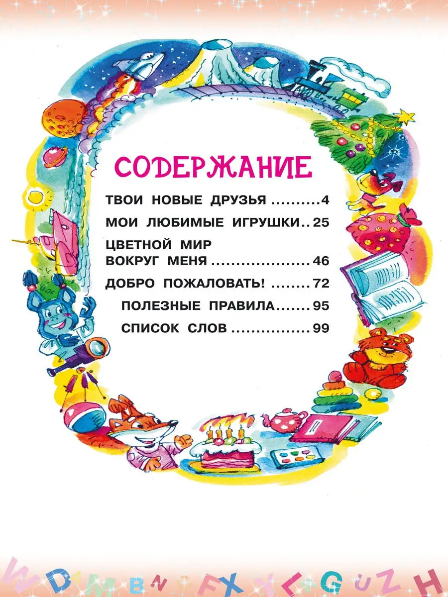 Английский язык. 2 класс. Учебник. Часть 1 Издательство Академкнига/Учебник  15506662 купить в интернет-магазине Wildberries