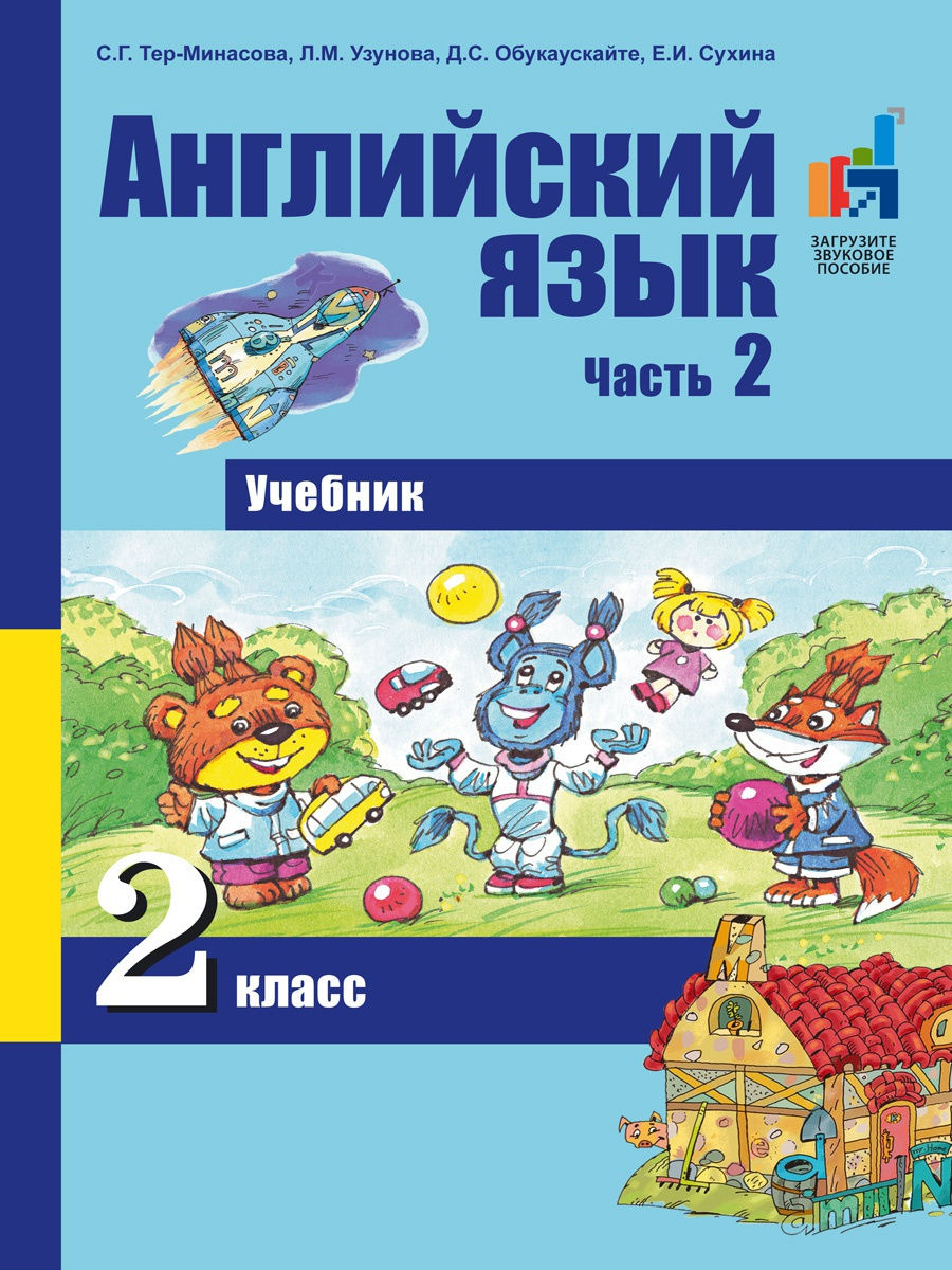 Английский язык. 2 класс. Учебник. Часть 2 Издательство Академкнига/Учебник  15506663 купить за 415 ₽ в интернет-магазине Wildberries