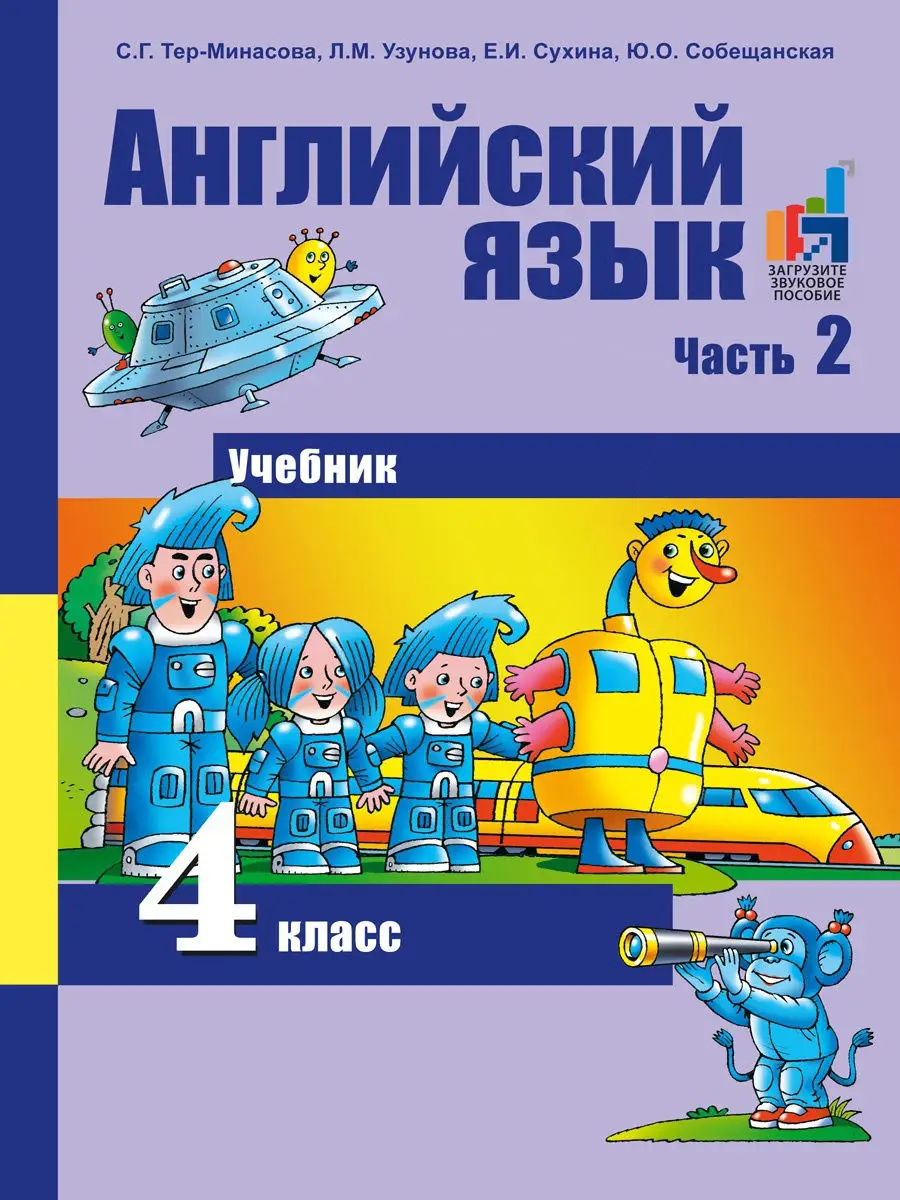 Английский язык. 4 класс. Учебник. Часть 2 Издательство Академкнига/Учебник  15506665 купить в интернет-магазине Wildberries