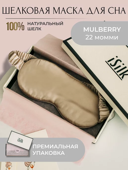 isilk Шелковая маска для сна, серый, фото 7
