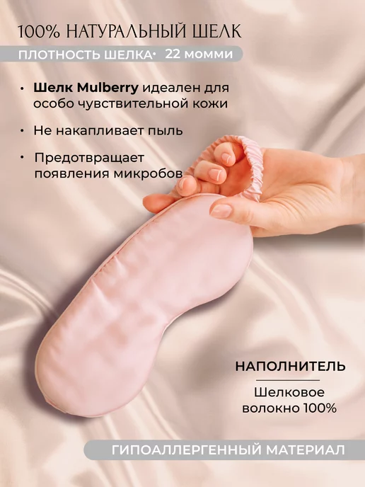 isilk Шелковая маска для сна, розовый, фото 3