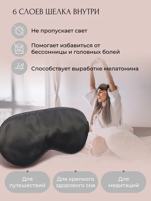 isilk Шелковая маска для сна, черный, фото 2