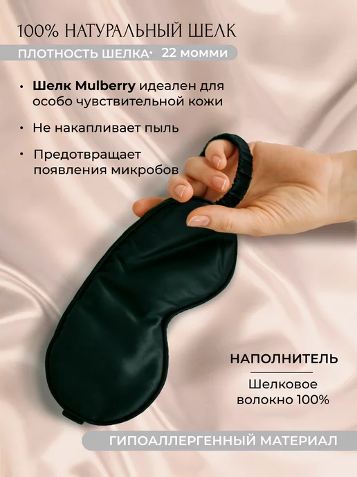 isilk Шелковая маска для сна, черный, фото 3