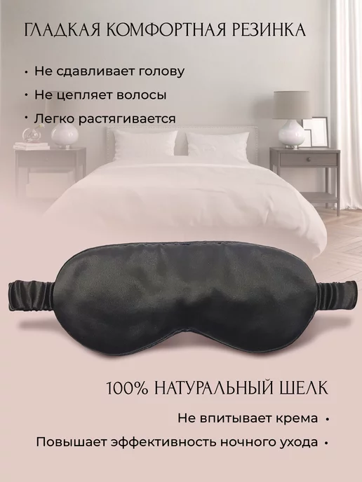 isilk Шелковая маска для сна, черный, фото 4