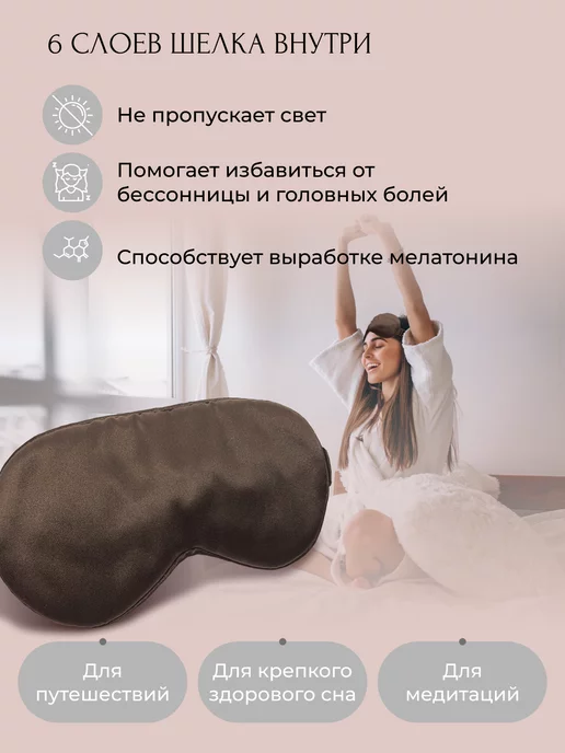isilk Шелковая маска для сна, коричневый, фото 2