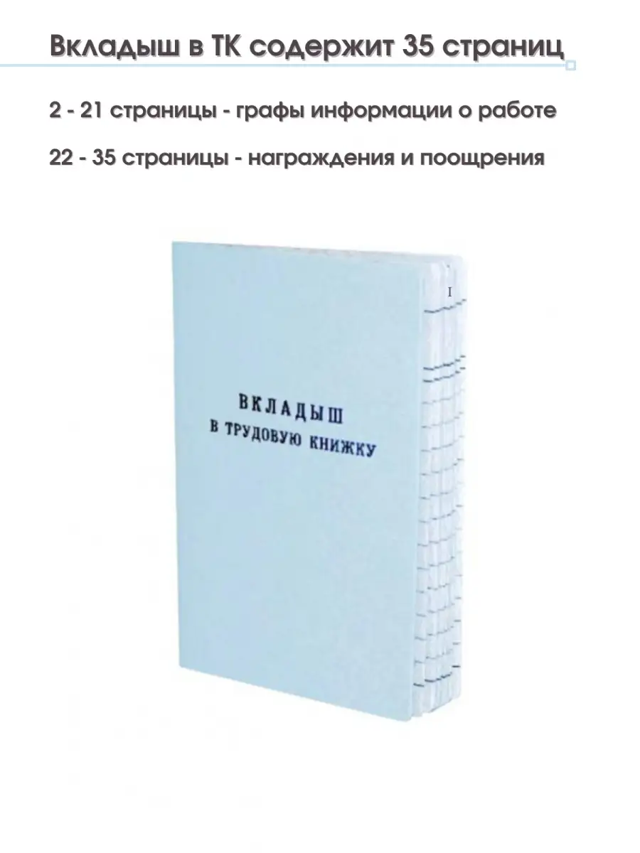 Вкладыш в трудовую книжку серия ВТ-2, Гознак МАКС-М 15507935 купить в  интернет-магазине Wildberries