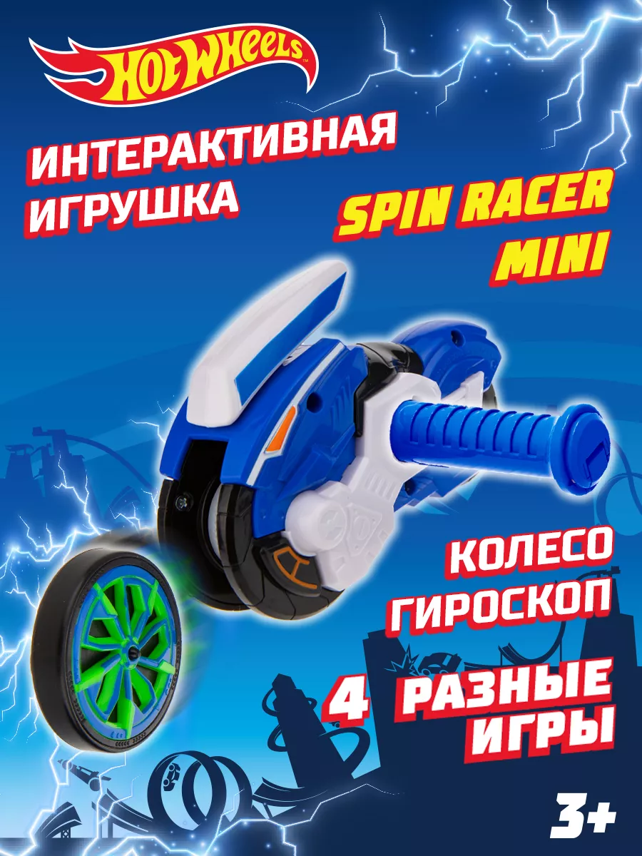 Игровой набор игрушечный мотоцикл с колесом-гироскопом Hot Wheels 15509258  купить за 866 ₽ в интернет-магазине Wildberries