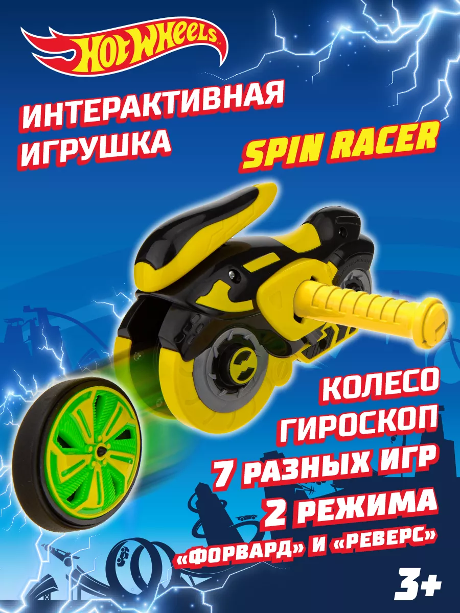 Игровой набор игрушечный мотоцикл с колесом-гироскопом Hot Wheels 15509260  купить за 1 202 ₽ в интернет-магазине Wildberries