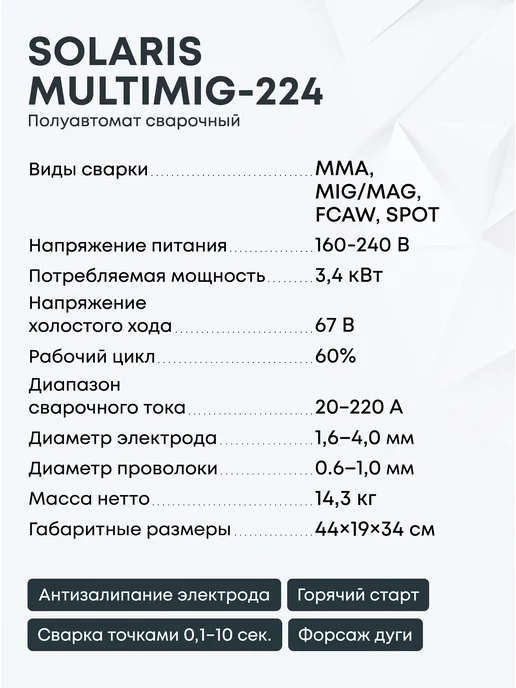 SOLARIS Сварочный аппарат полуавтомат инверторный MIGMAG MMA FLUX, синий, фото 3