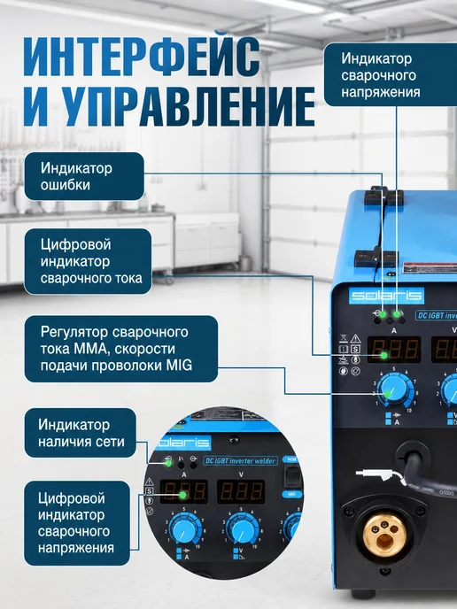 SOLARIS Сварочный аппарат полуавтомат инверторный MIGMAG MMA FLUX, синий, фото 4