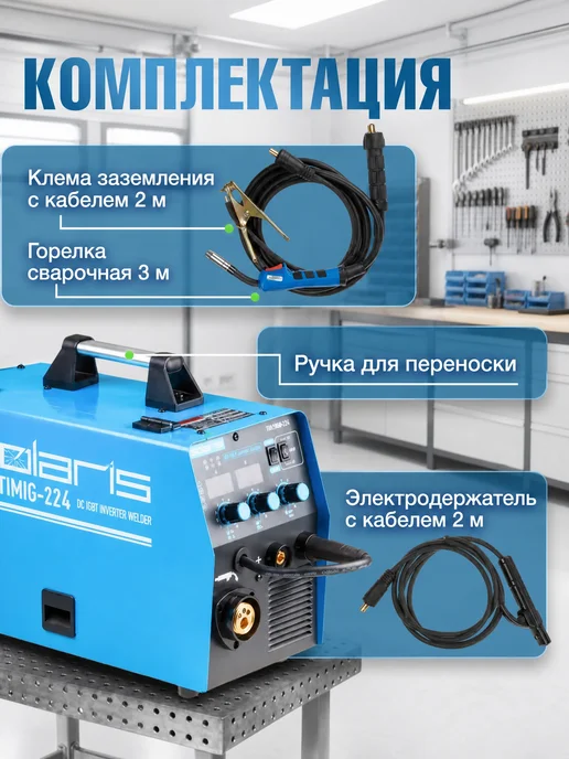 SOLARIS Сварочный аппарат полуавтомат инверторный MIGMAG MMA FLUX, синий, фото 8