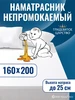 Наматрасник 160х200 см непромокаемый на резинке с бортом Тридевятое царство (Домашний текстиль Т37) 15512137 купить за 337 ₽ в интернет‑магазине Wildberries