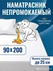 Наматрасник 90х200 см непромокаемый на резинке с бортом Тридевятое царство (Домашний текстиль Т37) 15512141 купить за 242 ₽ в интернет‑магазине Wildberries
