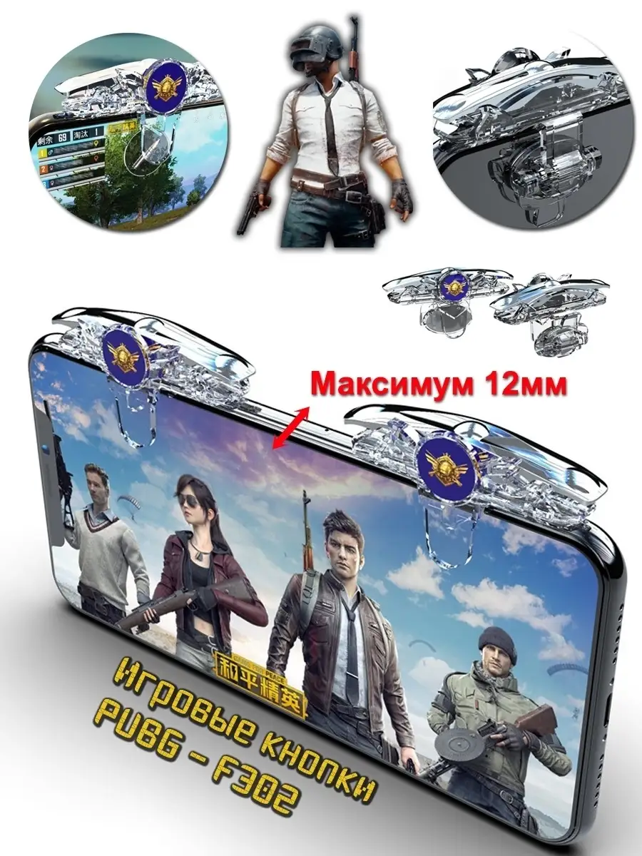 Игровые кнопки для смартфона PUBG AWM 15512241 купить в интернет-магазине  Wildberries