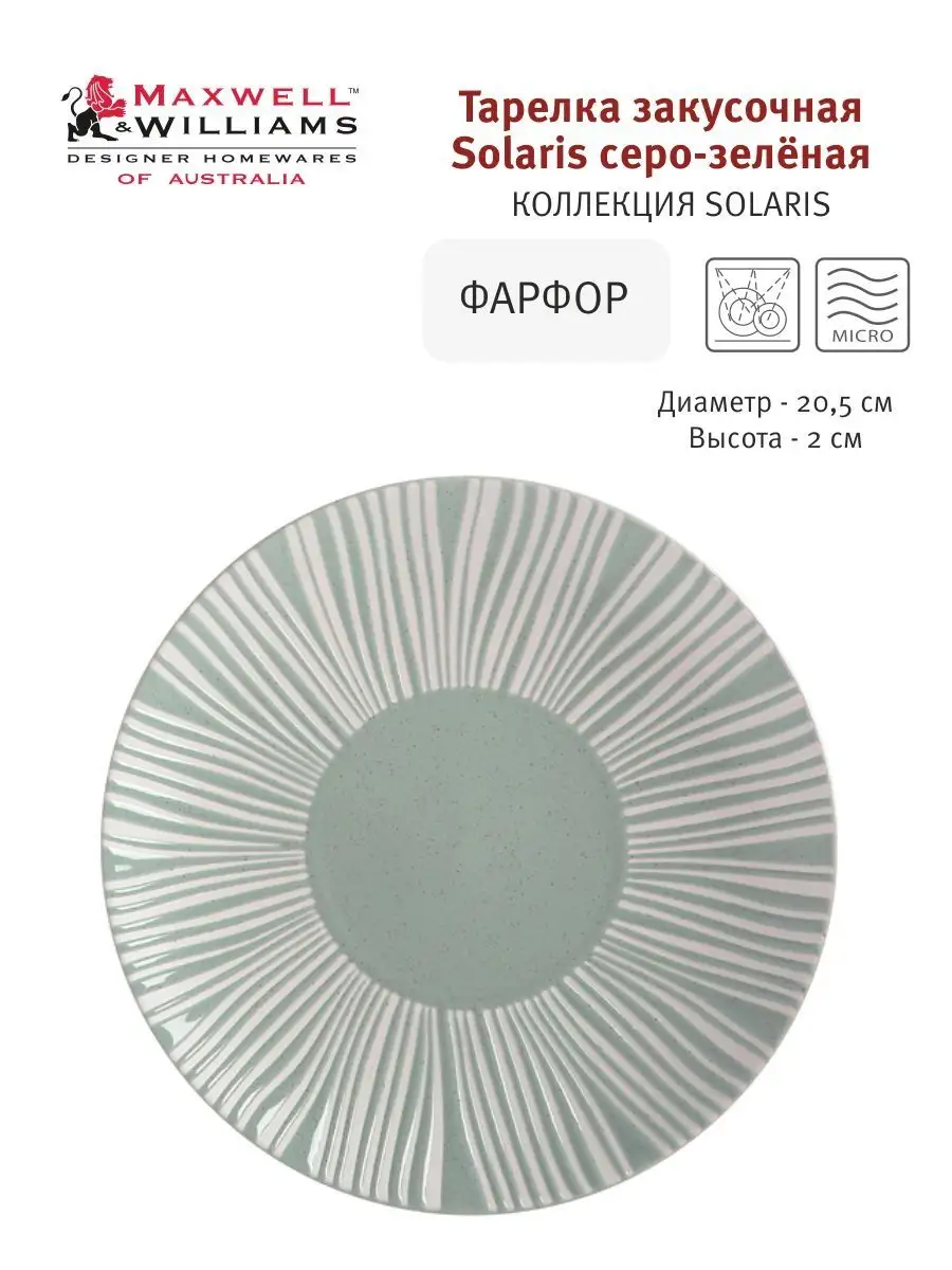 Тарелка закусочная 20,5 см фарфор Solaris можно в ПММ и СВЧ