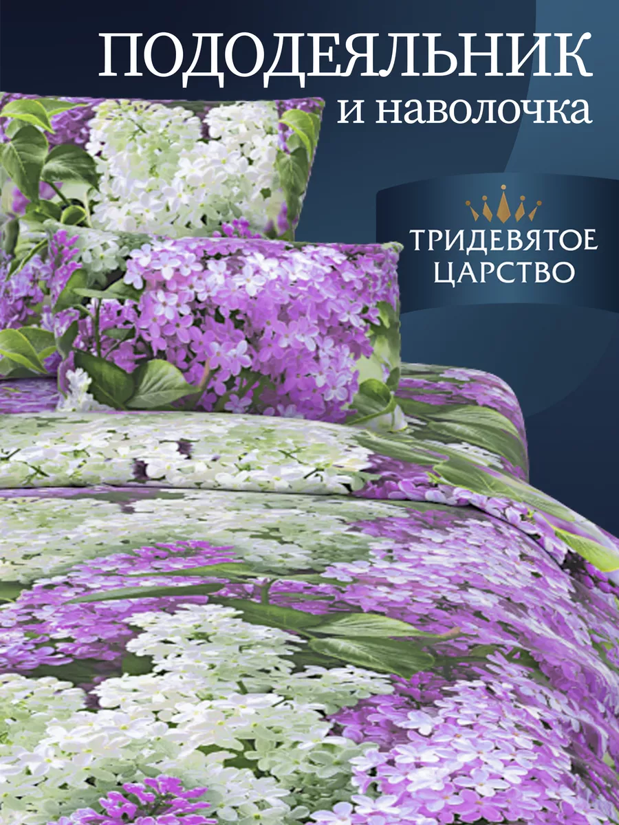 Постельное белье 1.5 бязь Пододеяльник и Наволочка 50х70 Тридевятое царство  (Домашний текстиль Т37) 15513314 купить за 694 ₽ в интернет-магазине  Wildberries