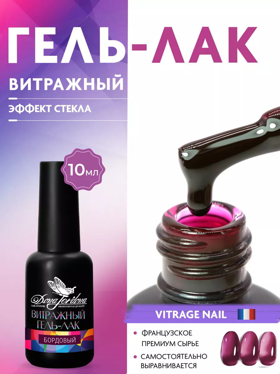 Гель лак витражный для ногтей Burgundy Dona Jerdona 15513919 купить за 249  ₽ в интернет-магазине Wildberries