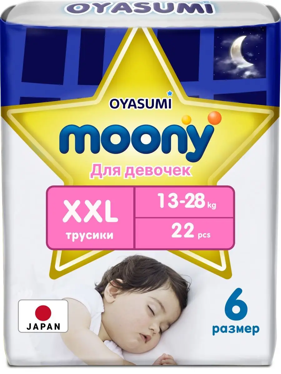 Подгузники трусики ночные OYASUMI для девочек 6 XXL MOONY 15514162 купить в  интернет-магазине Wildberries