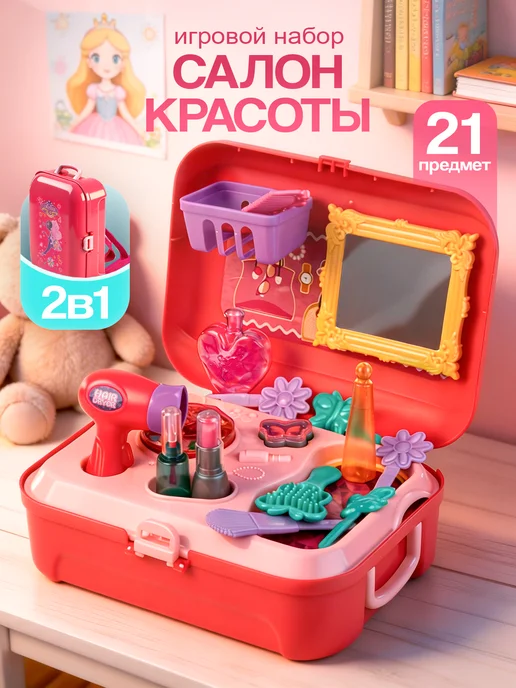 BESTLIKE Салон красоты в чемодане, розовый