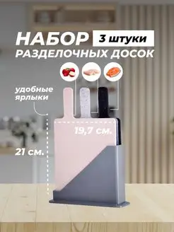 Доска разделочная набор на подставке 3 шт