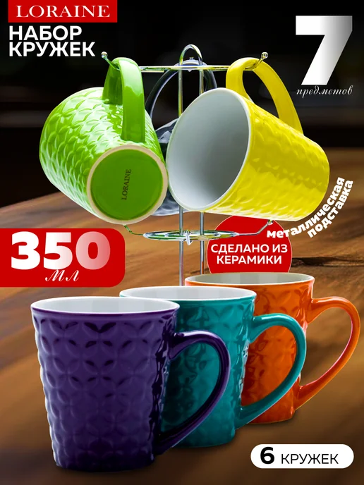 Набор кружек 6 шт 350 мл на подставке - фото 1