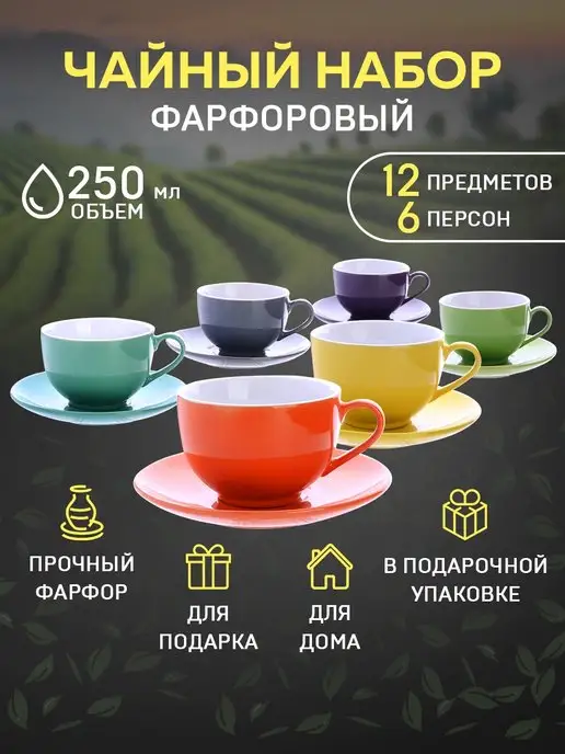 Чайный сервиз на 6 персон подарочный - фото 9