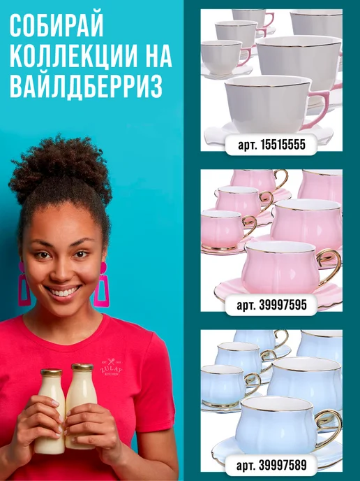 Чайный сервиз на 6 персон 220 мл - фото 15